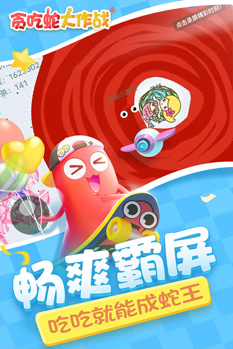 贪吃蛇大作战无敌版图1