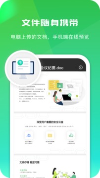 360安全云盘同步版图2