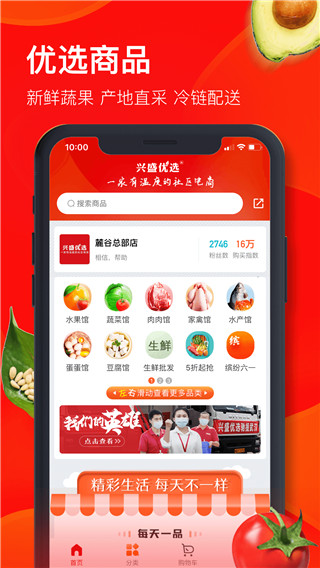 兴盛优选图2