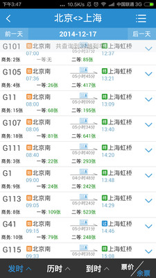铁路12306图5