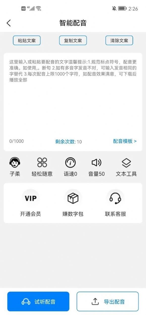 多米智作app