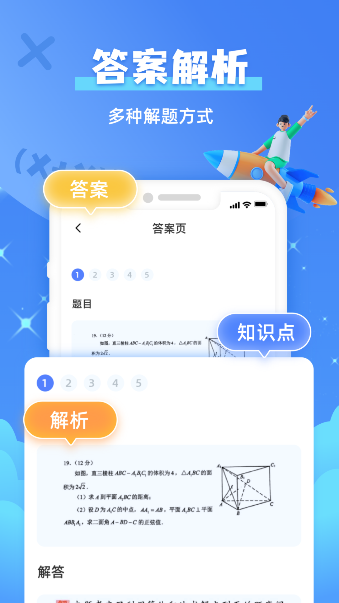 作业拍照搜题专家图2