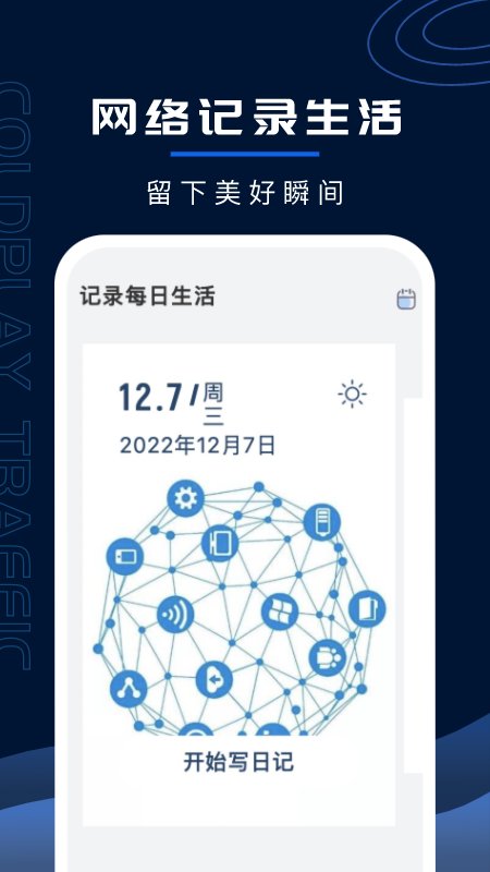 闪电连接WiFi管家app官方版图3