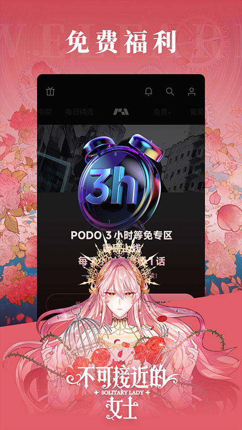 podo漫画app免费下载