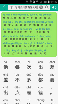 汉字转拼音app下载图3