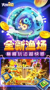 乐鸿捕鱼高爆版图2