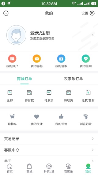 黔农云app图3