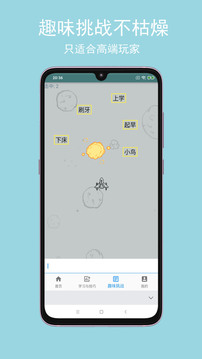 只语打字训练app截图4