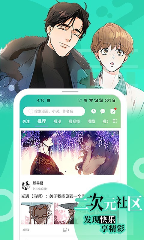 画涯漫画app正版图1