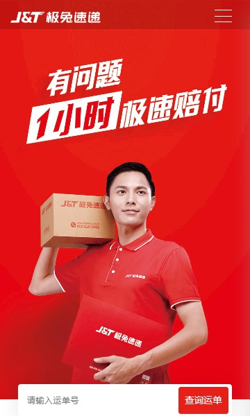 极兔快递图3