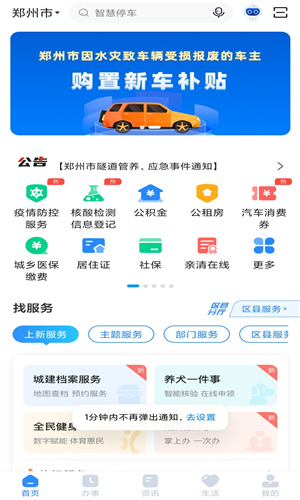 郑好办app图2