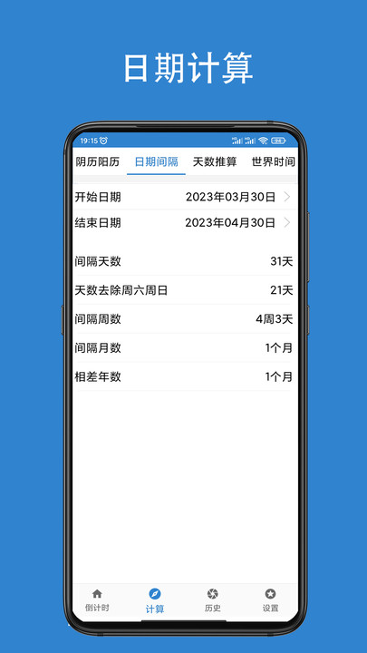 倒计时倒数天app官方版图1