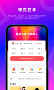 蝶变志愿app图1