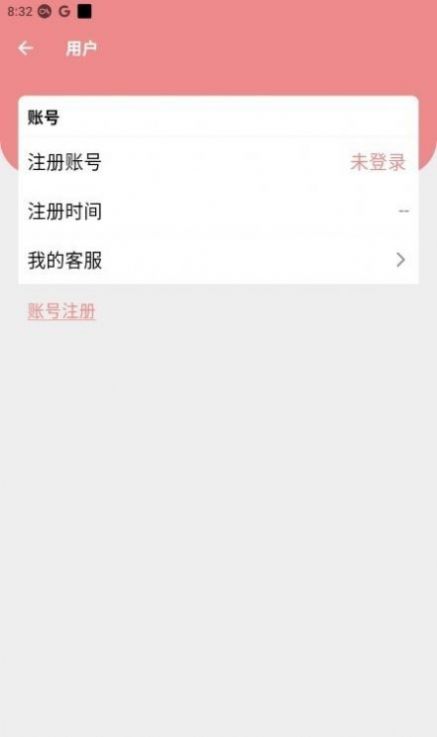 灵兔记账图1