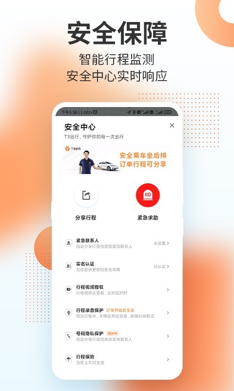 T3出行app图3