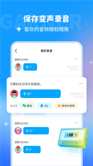 哆啦变声器图3