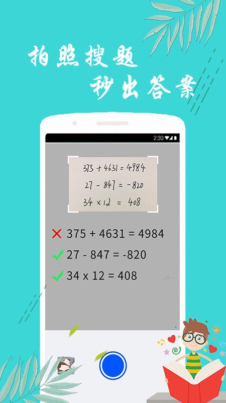 搜题帮手app图2