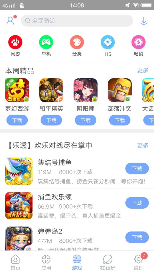 安智市场下载官方正版图2