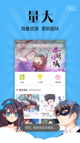 扑飞漫画app官网版图3