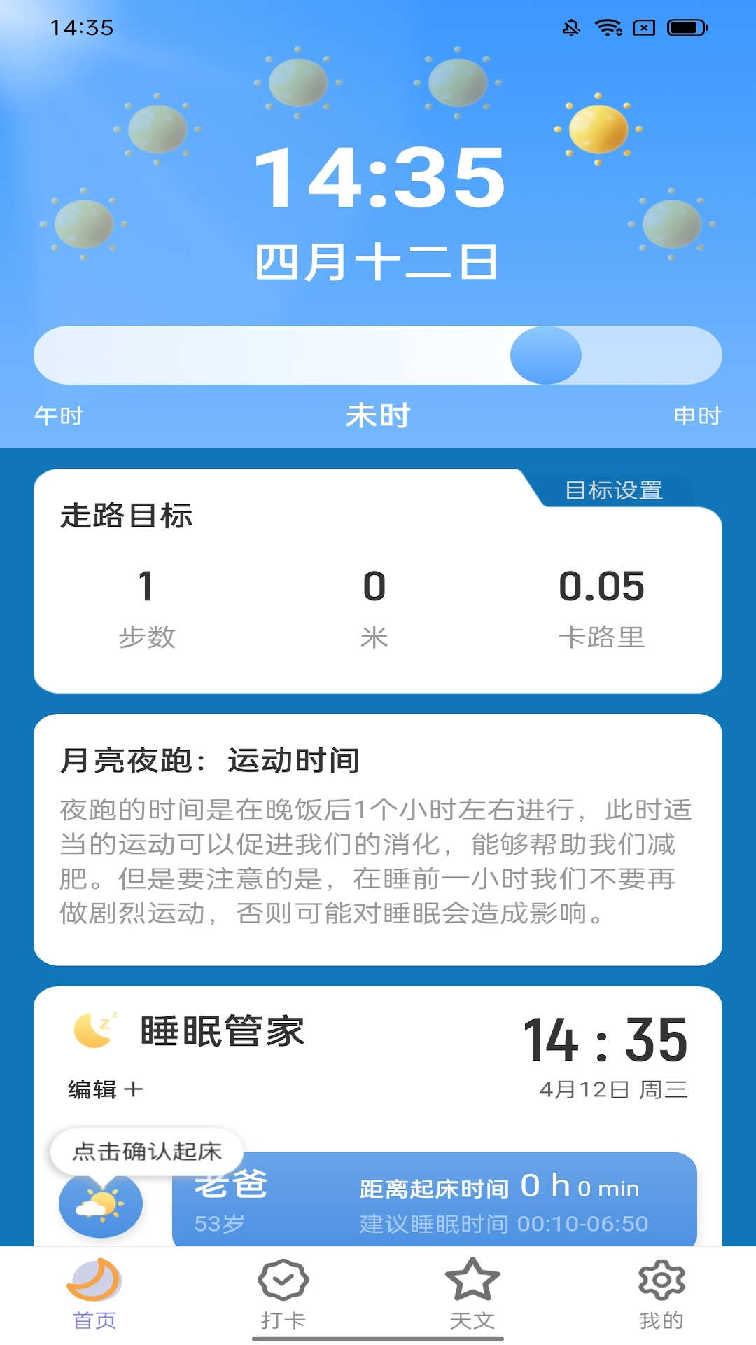 月亮计步app