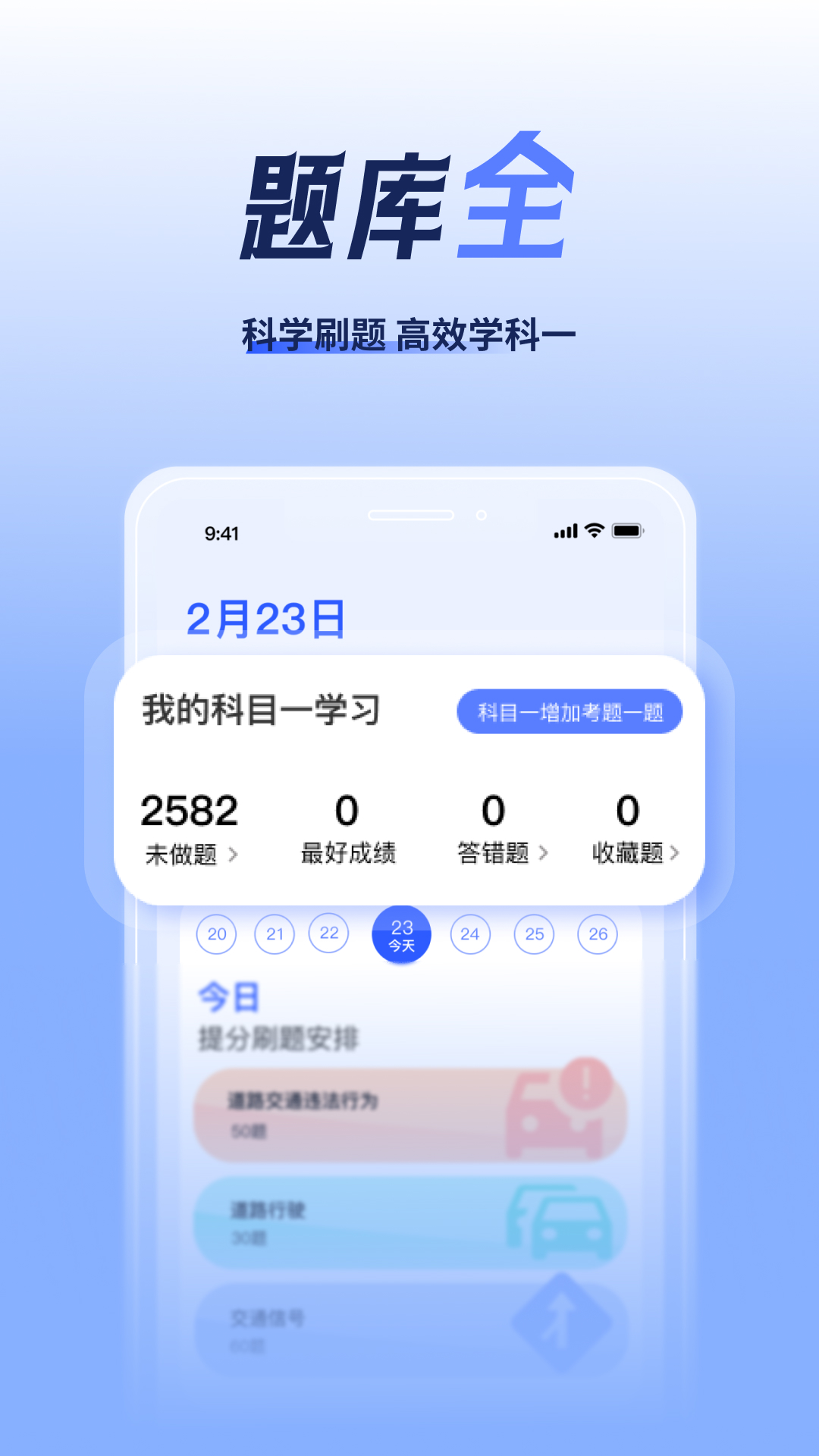 驾考题库大全图3