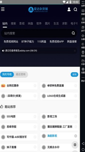 爱达杂货铺app图1