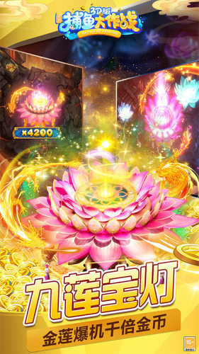 捕鱼大作战3.87版本