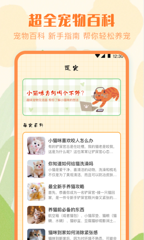 宠物人狗翻译最新版图3