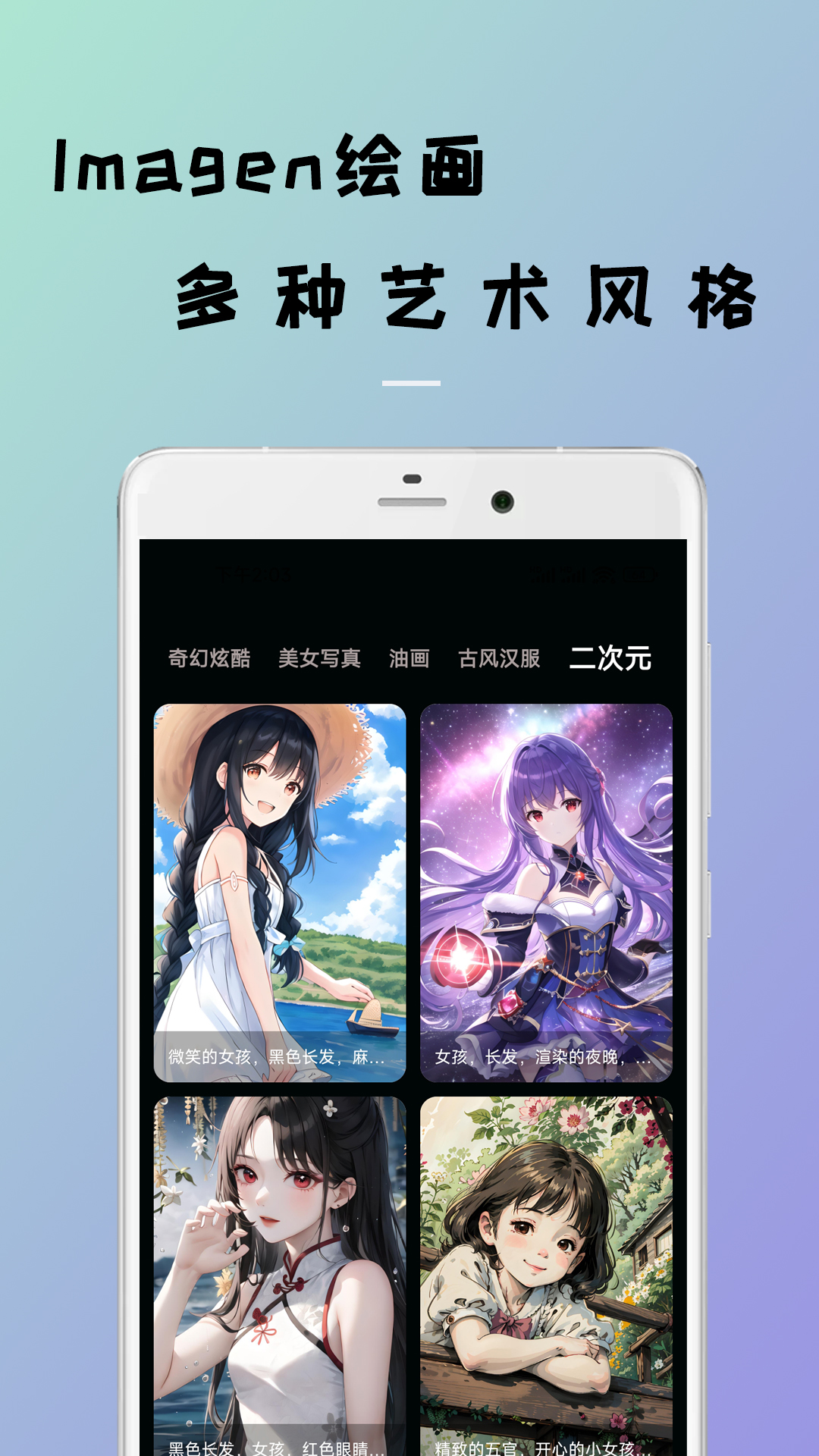 Imagen绘画官方app下载图1