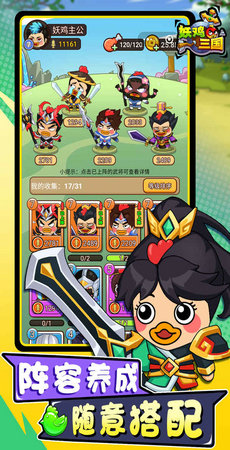 妖鸡三国图1