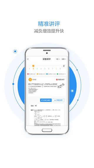 慧学星app图3