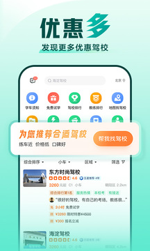 驾校一点通破解图5