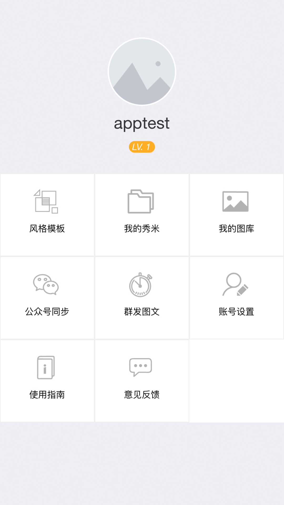 秀米编辑器官方版图1