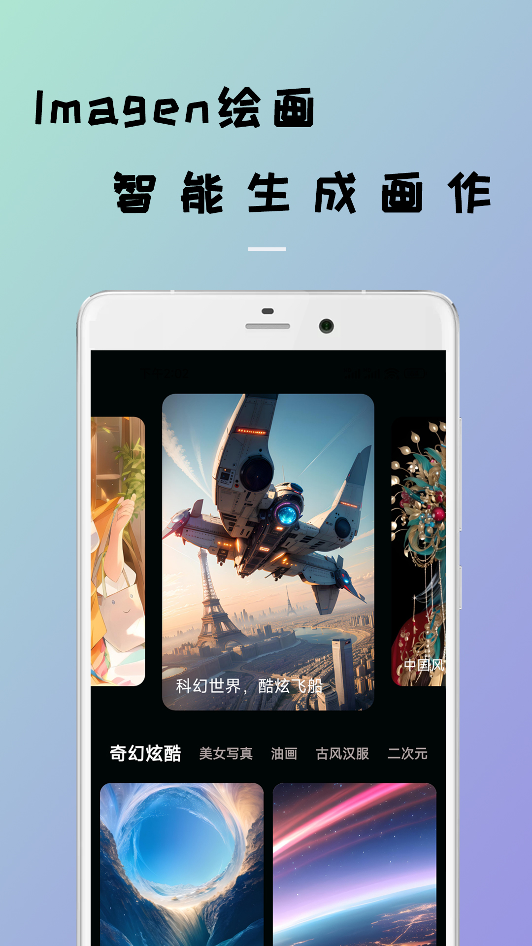 Imagen绘画官方app下载截图3