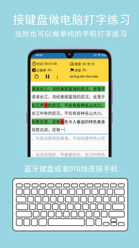 只语打字训练app截图2