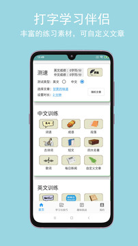 只语打字训练app截图1