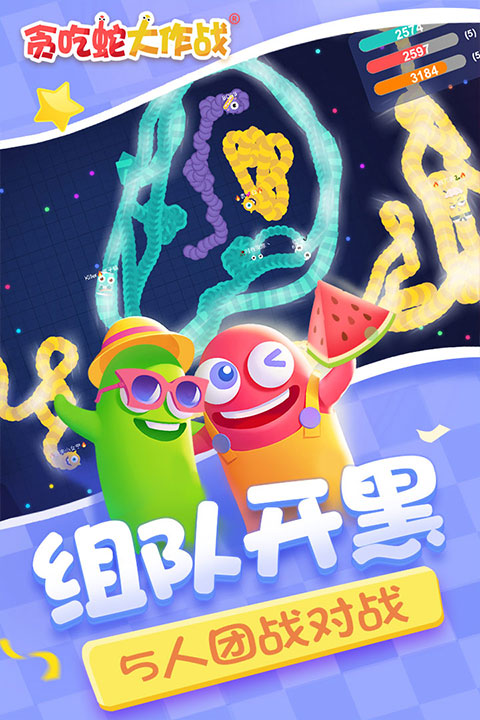 贪吃蛇大作战无敌版图2