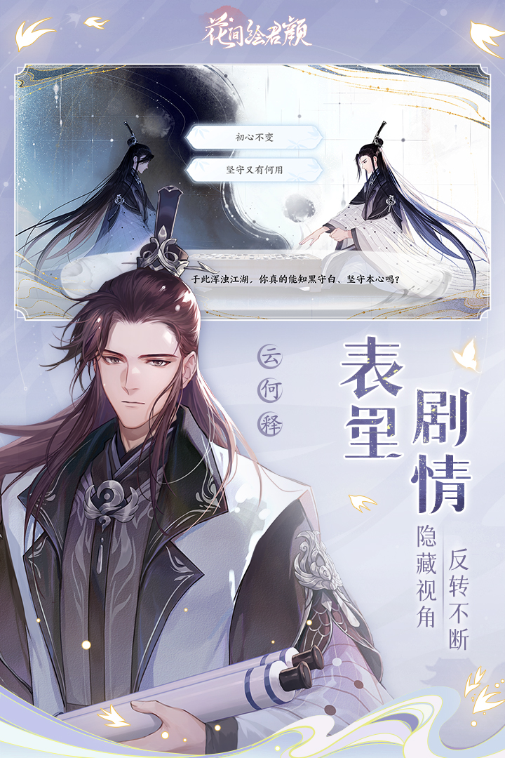 花间绘君颜官服图1
