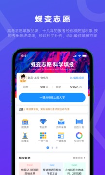 蝶变志愿app官网版图3