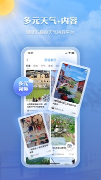墨迹天气安卓版图5