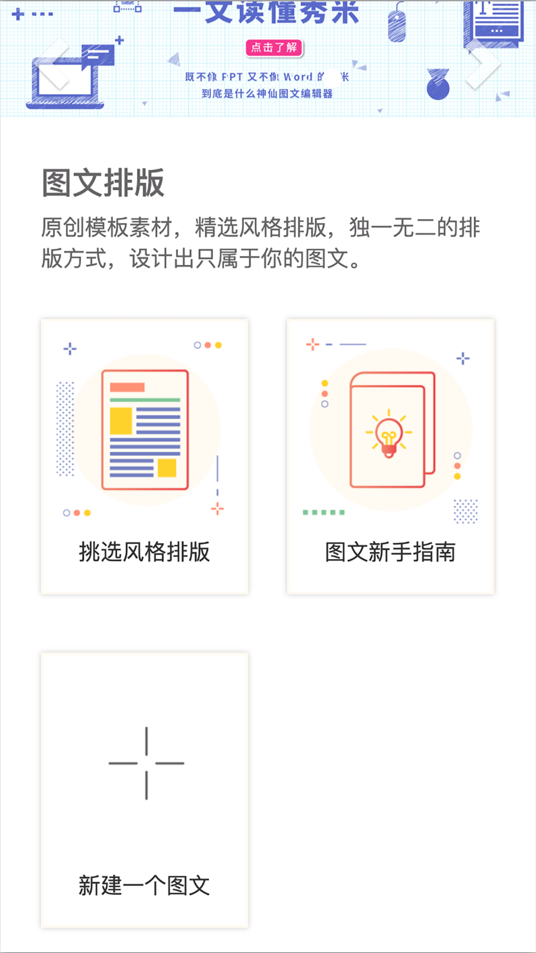 秀米编辑器官方版图3