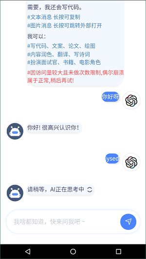 chatgpt手机版免费图3