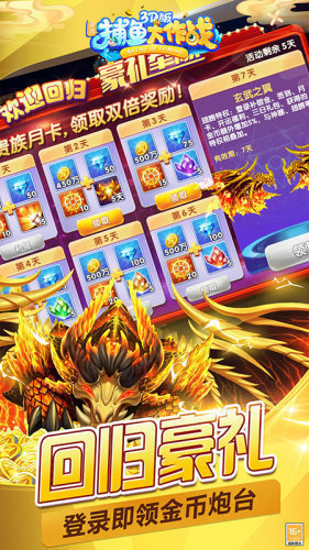 捕鱼大作战3.87版本