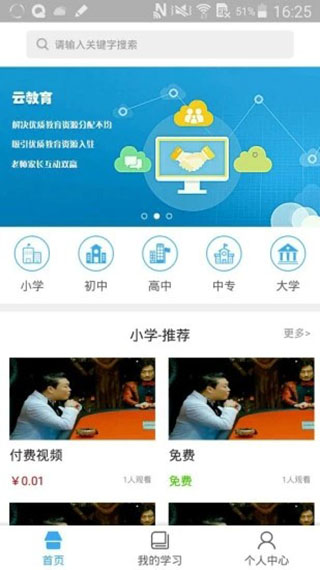 皖教云app图1