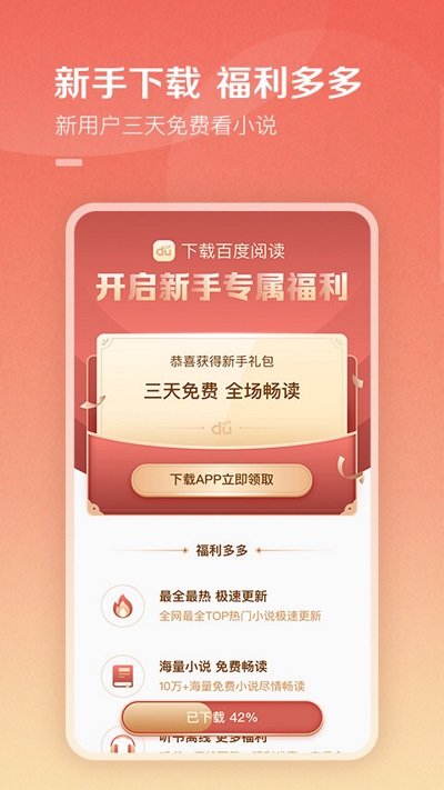 百度小说图1