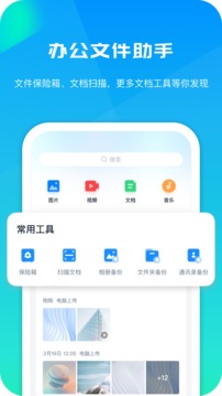 360安全云盘同步版图4