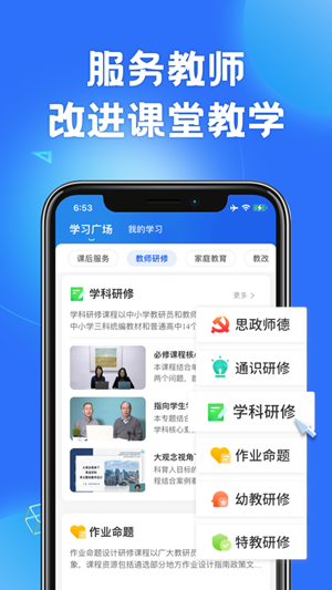 智慧中小学app官方版截图3