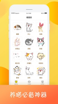 猫狗翻译器正版app截图3