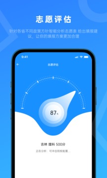 蝶变志愿app图2