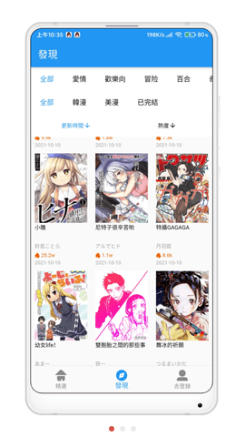 拷贝漫画官方正版图3